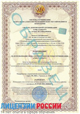 Образец разрешение Кольчугино Сертификат ISO 13485